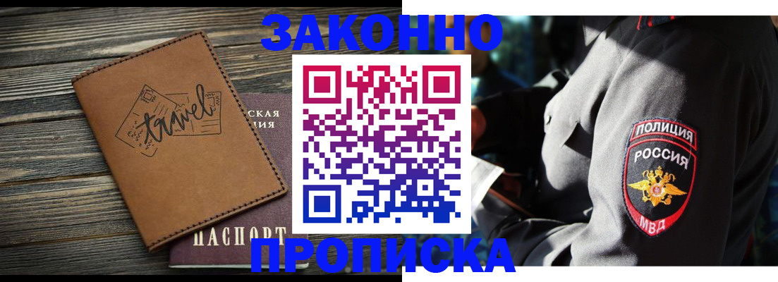 прописка в квартире в Большом Камне