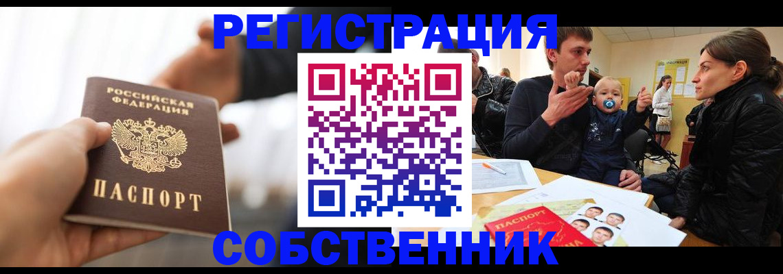 прописка штамп в Большом Камне