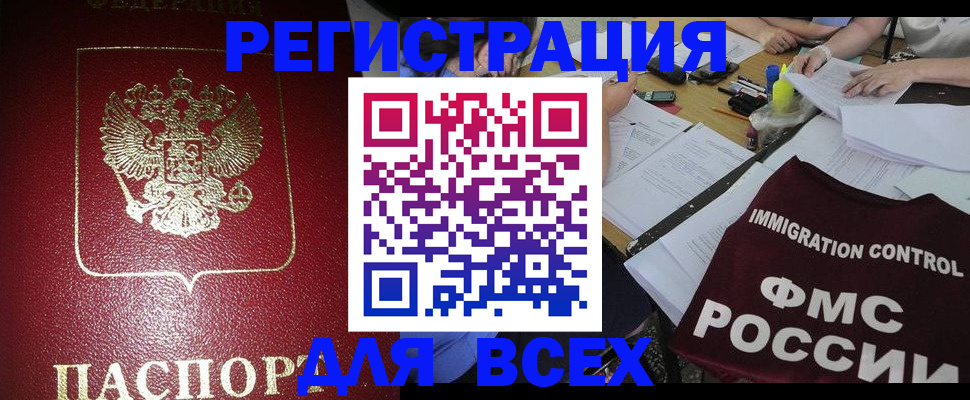 временная регистрация для школы в Большом Камне